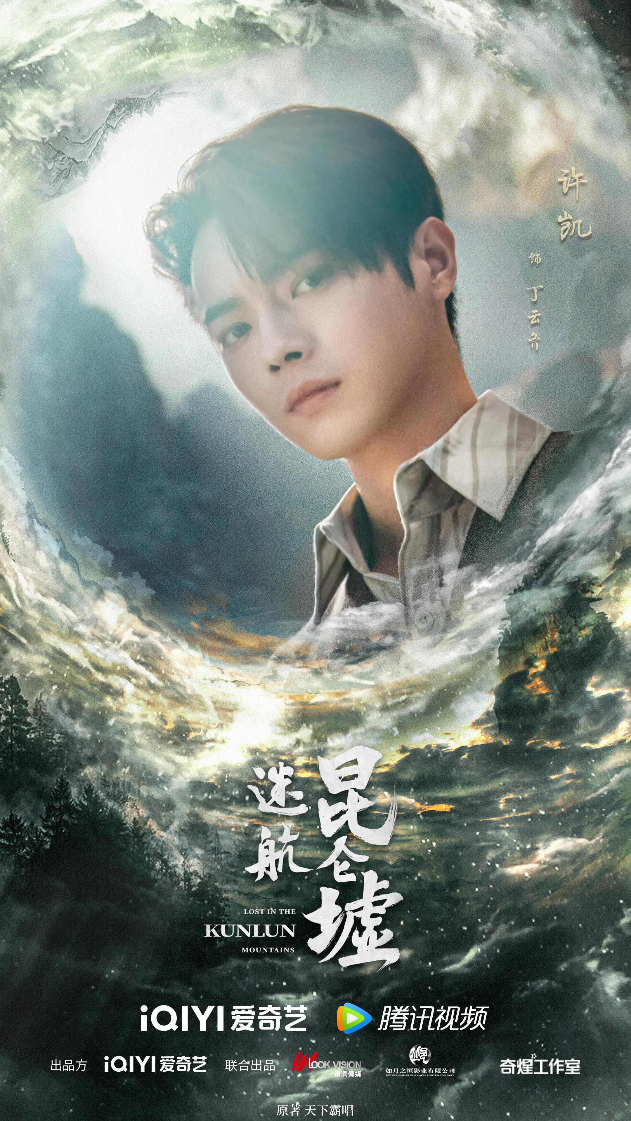 7.25剧：许凯 钟楚曦 王阳 张馨予 包贝尔 任重 安悦溪 于谨维 刘奕君