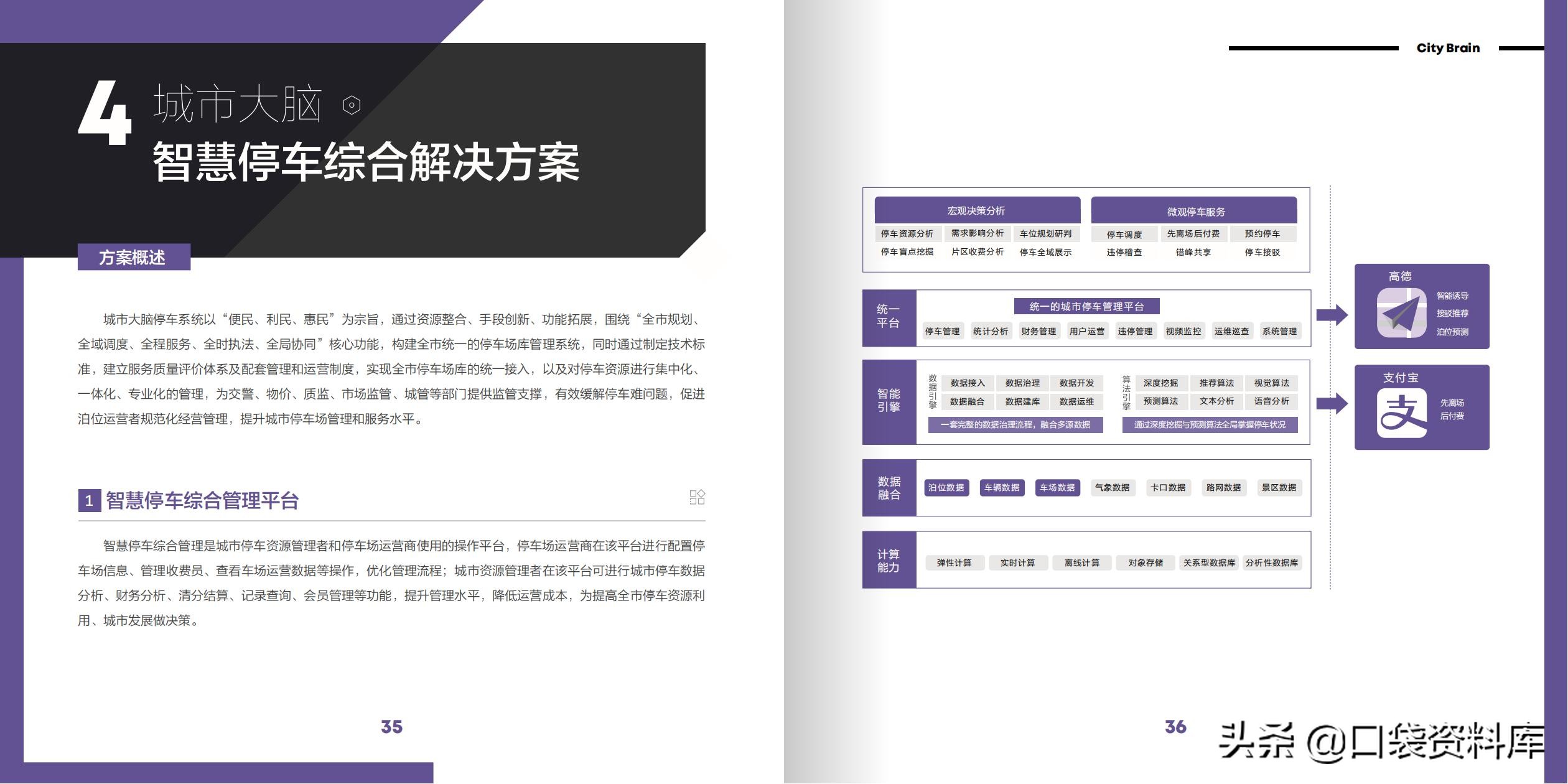 阿里城市大脑解决方案