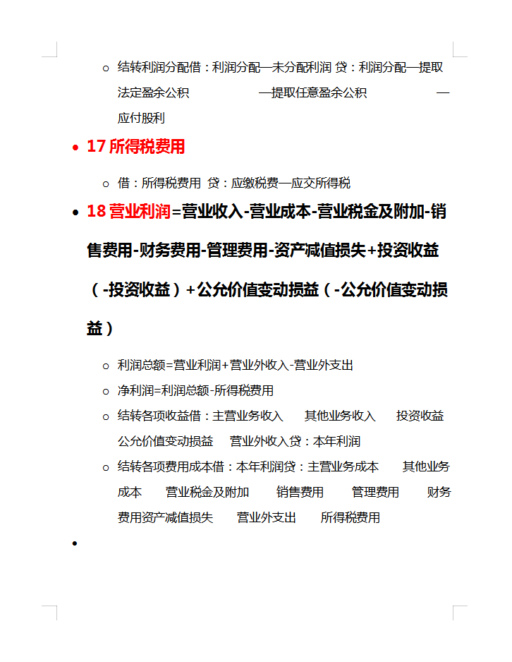 别再死记硬背分录了，18条超实用的会计分录大全，建议收藏
