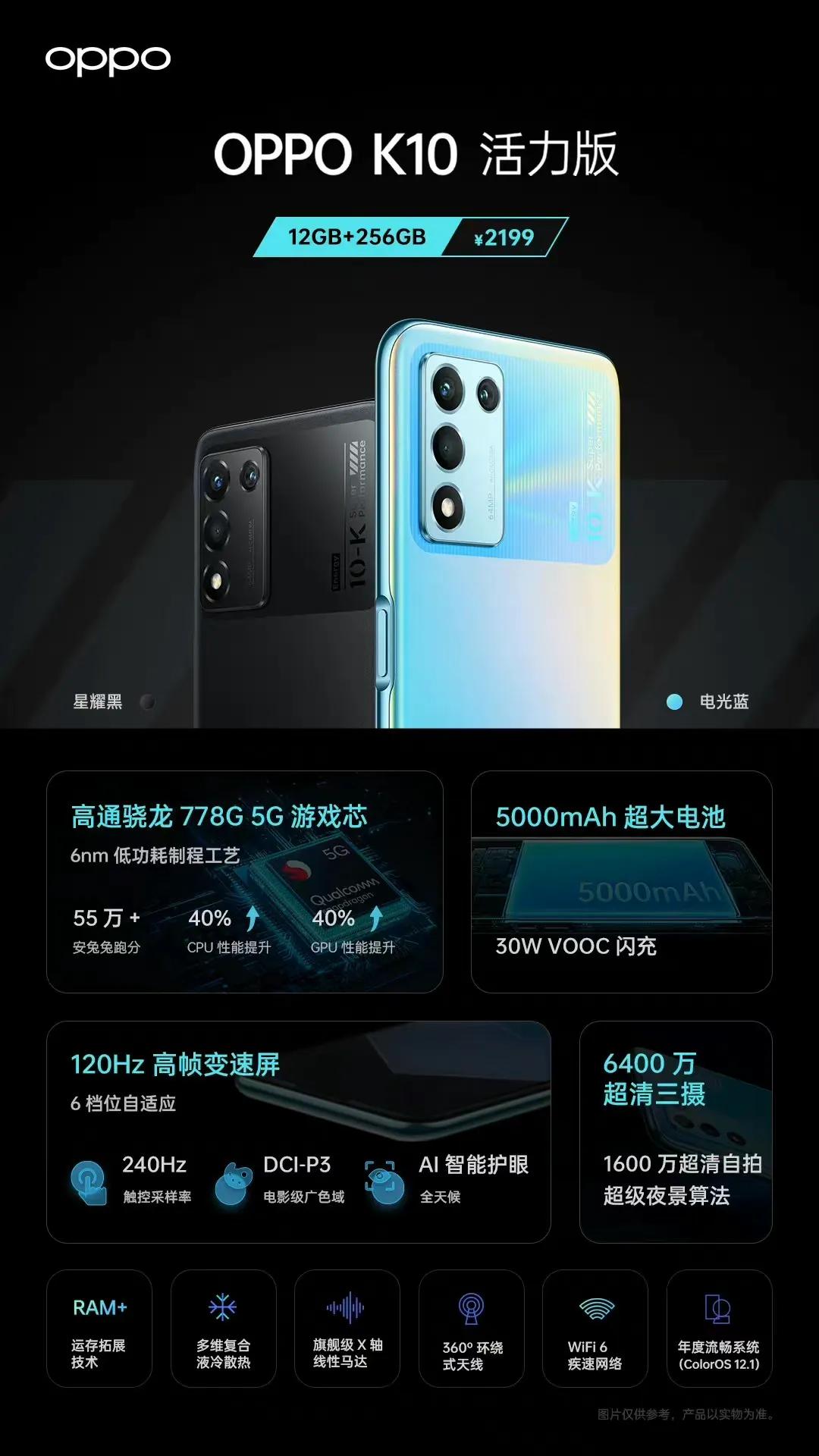 OPPOK10活力版 活力满满 骁龙778G处理器 2199起全新上架