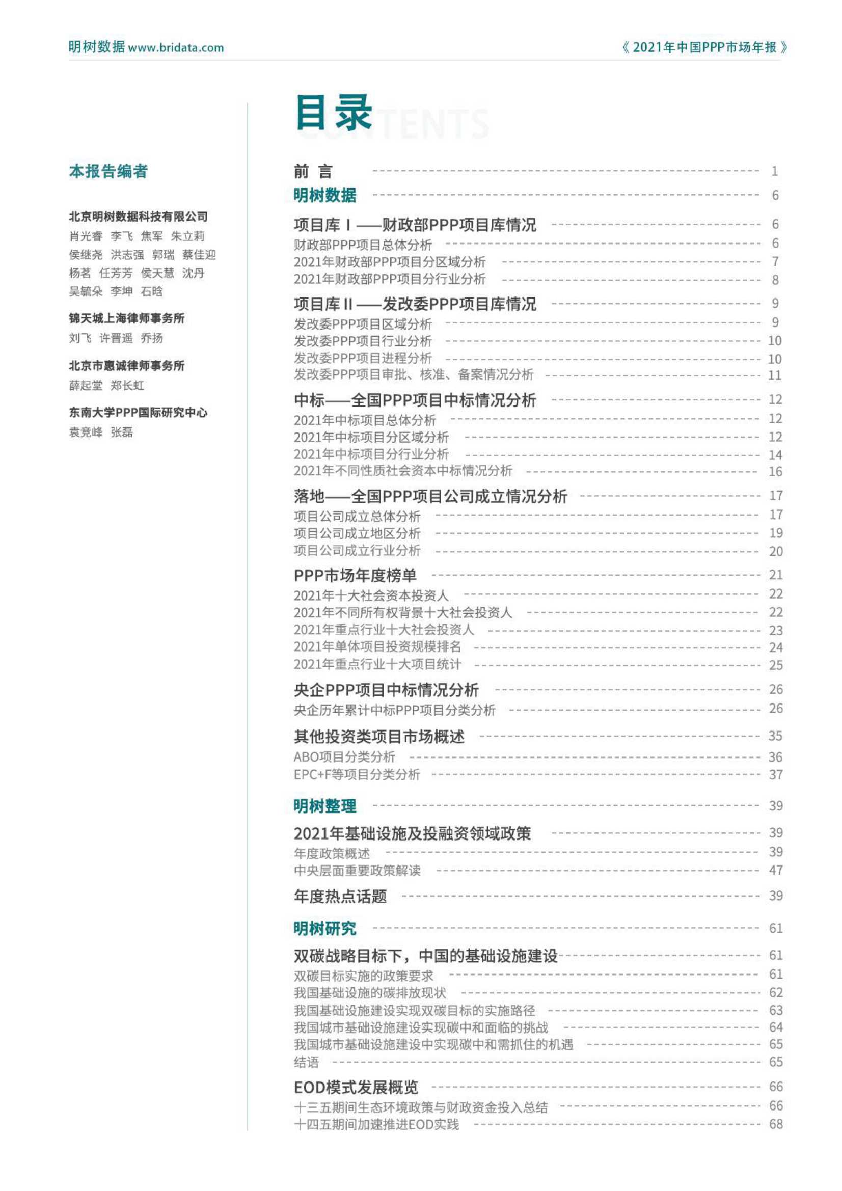 2021年中国PPP市场年报（明树数据）