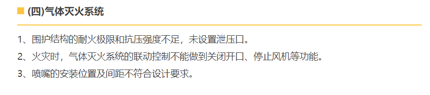 最新消防验收指导手册/现场查验技巧