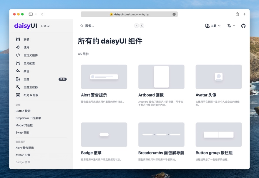 daisyUI - 主题漂亮、代码纯净！免费开源的 Tailwind CSS 组件库