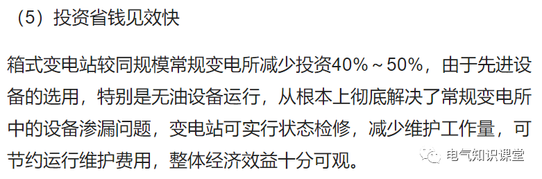 “箱式变电站”的特点及作用是什么？带你更深一层了解