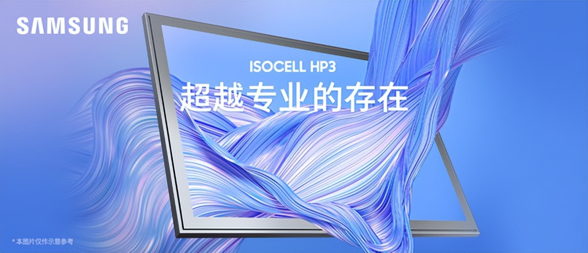 三星电子公布0.56微米2亿像素ISOCELL HP3图像传感器