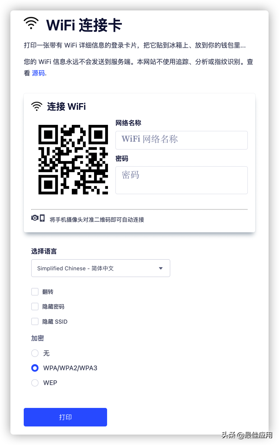 Wi-Fi 直连小工具，这个也太实用了