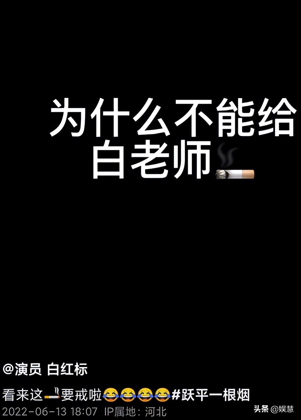 “跃平一根烟，华强底朝天”，《征服》的梗白红标算是玩明白了
