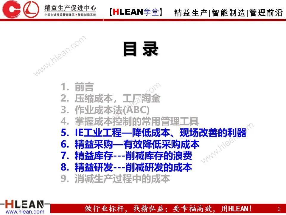 「精益学堂」極！工厂成本分析 &如何有效控制成本（中篇）