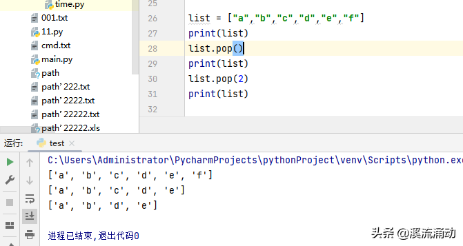 python中删除项目的4种方式
