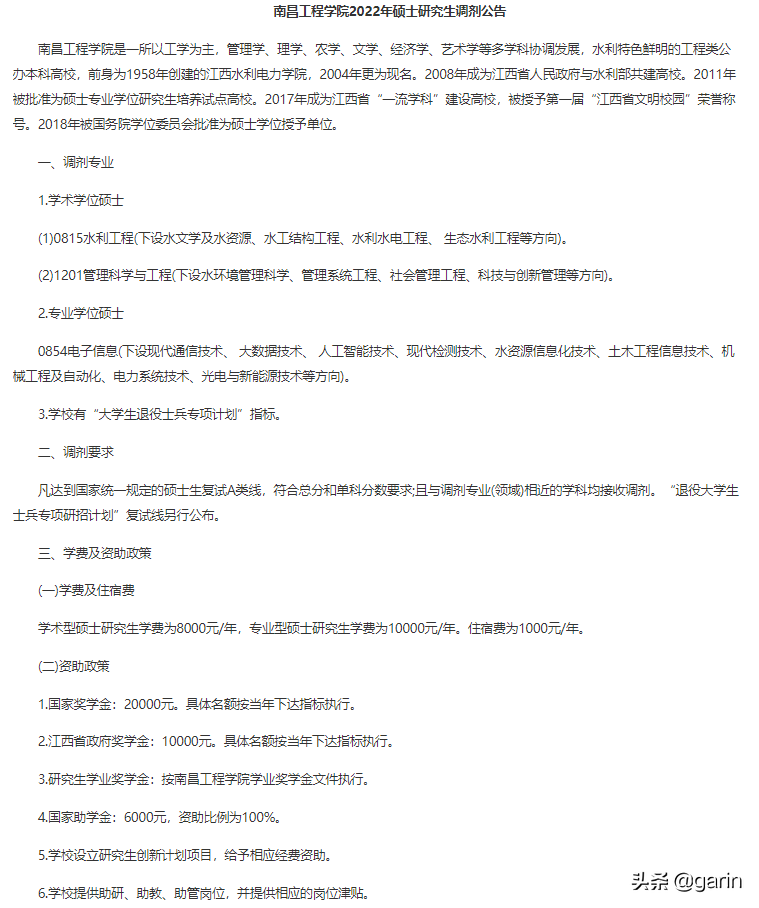 2022调剂院校信息更新（十三）江西篇