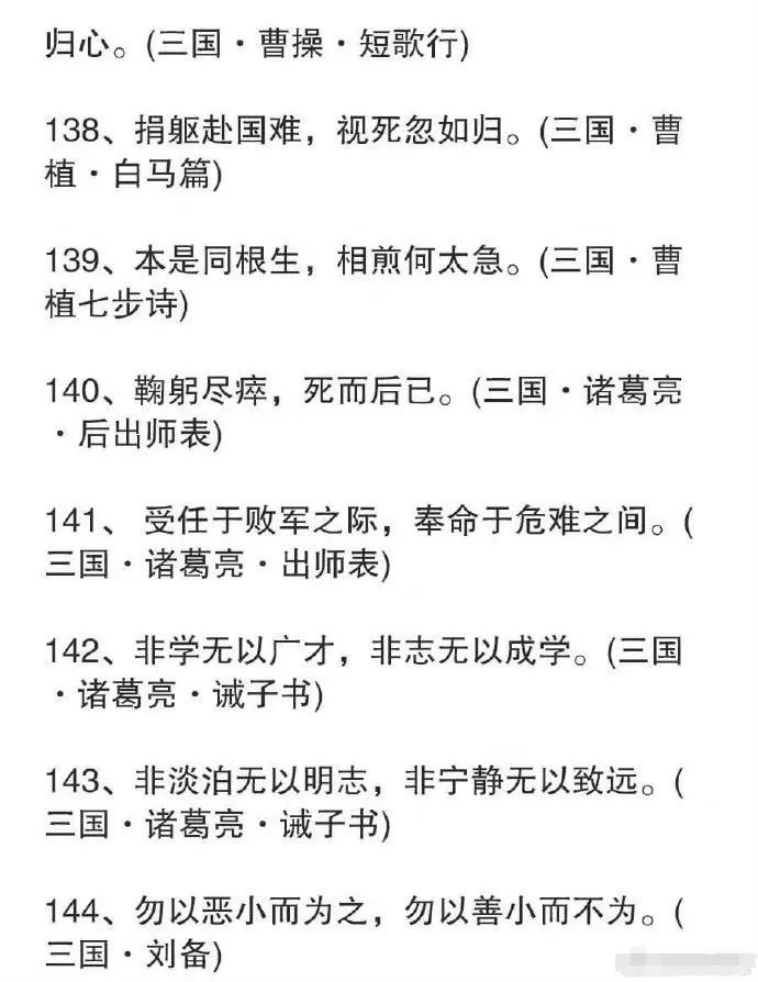 「申论素材积累·名言警句150句」古今中外，门类齐全！多多积累