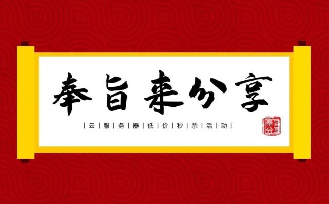 2021年12月云服务器低价秒杀活动，找便宜服务器的别错过