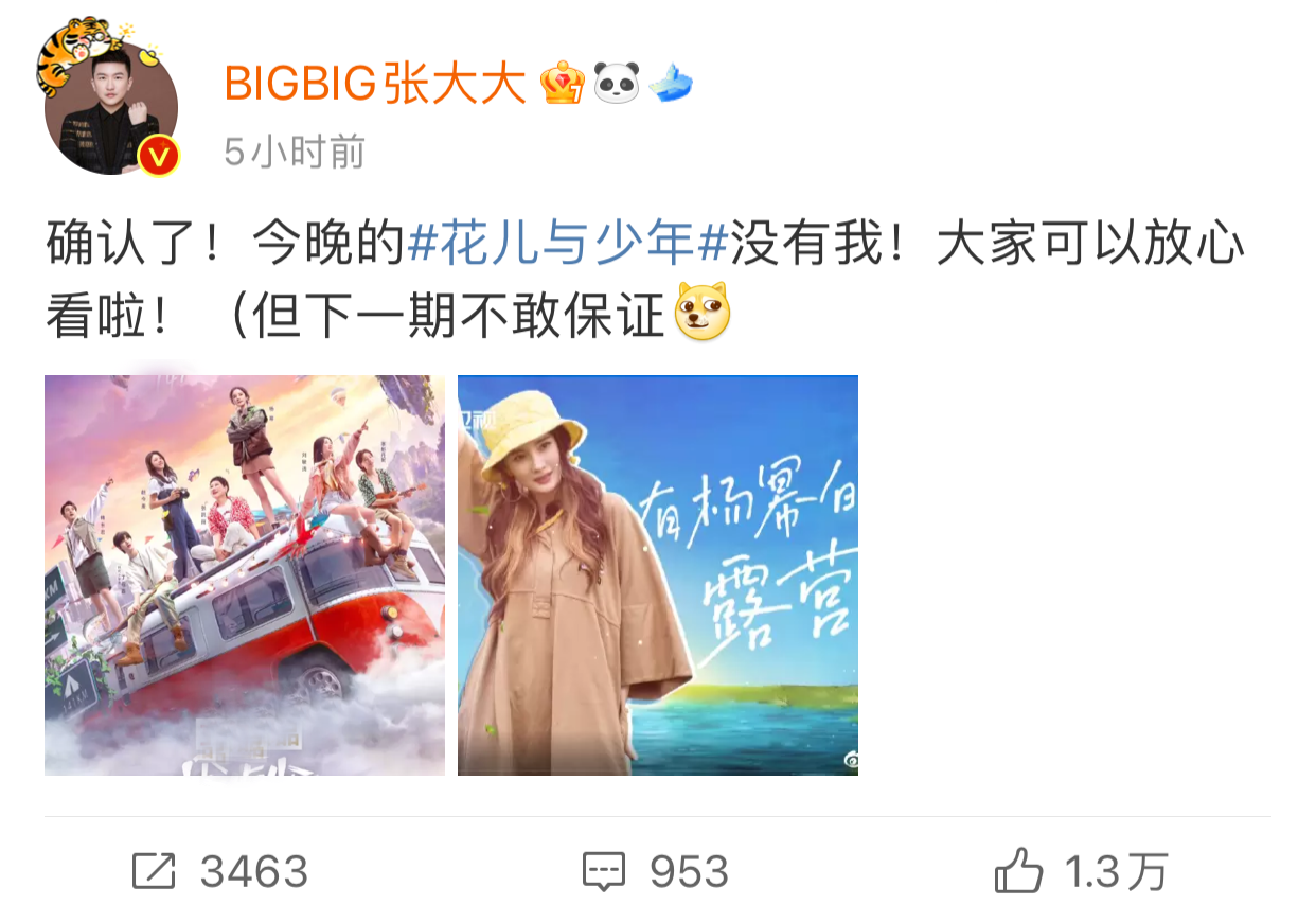 《花儿与少年4》首播槽点多，一团和气如流水账，丢失最初的道