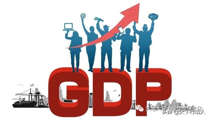聊聊GDP那点事（上）