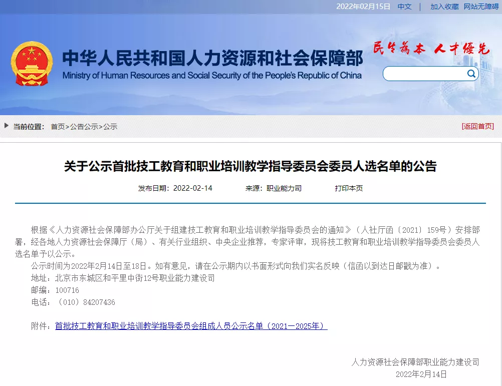 首批技工教育和职业培训教学指导委员会委员人选名单公示