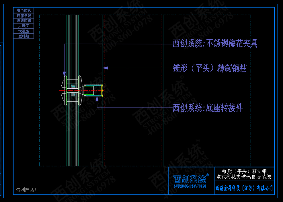 西创系统锥形（平头）精制钢点式梅花夹具幕墙系统节点设计(图5)