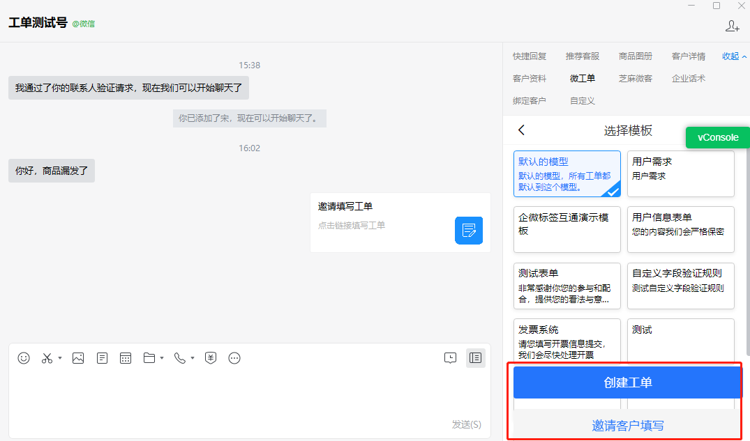 企业微信工单如何创建？企业微信工单怎么提高售后效率？