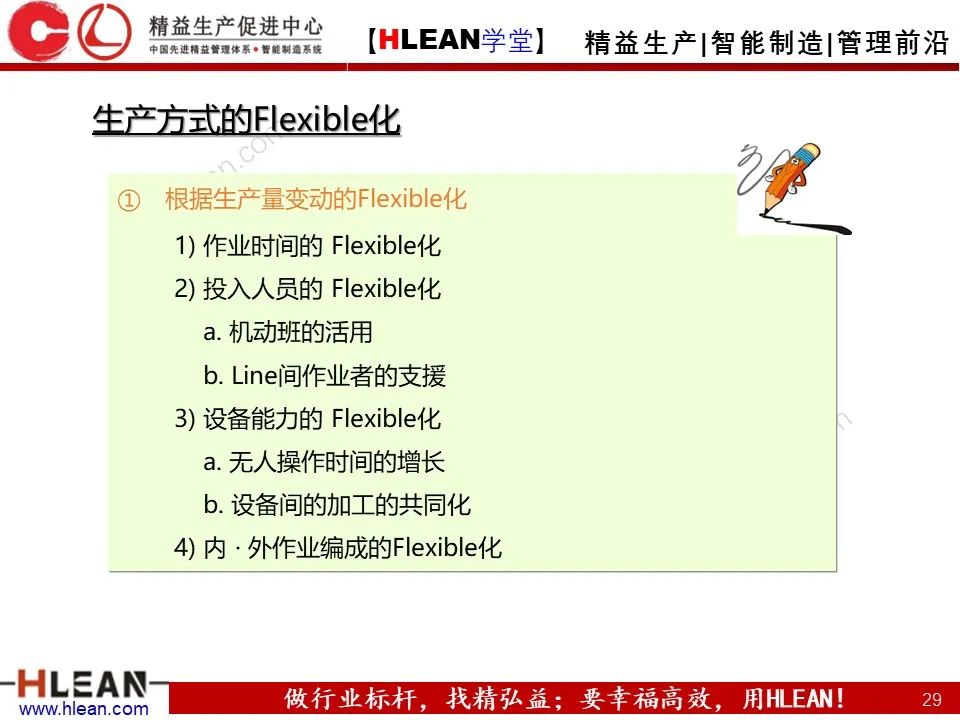 「精益学堂」精益生产培训——“LINE”的改善（下篇）