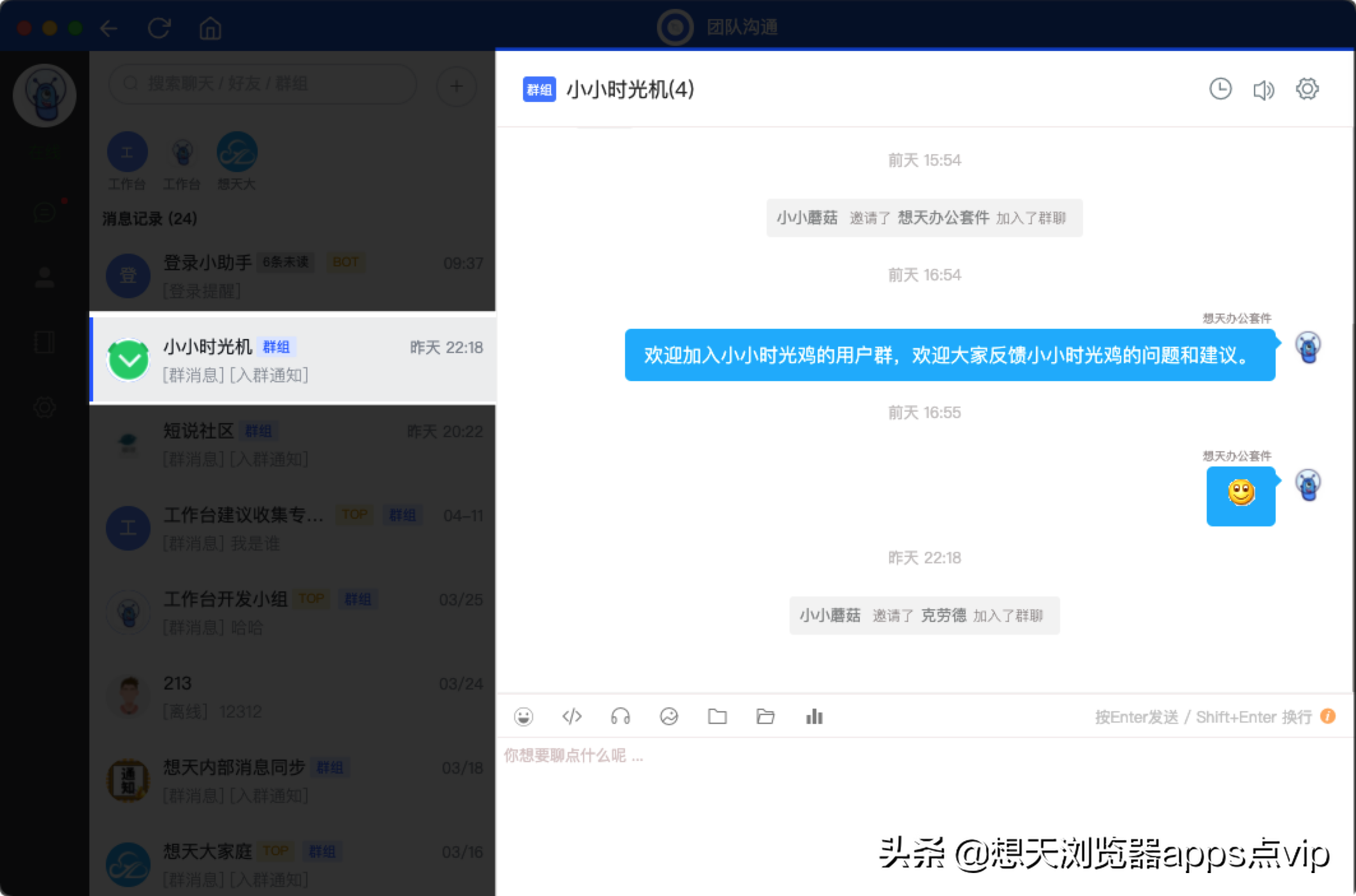 云空间、全局搜索、团队、消息中心…想天浏览器2.9版本尽是干货