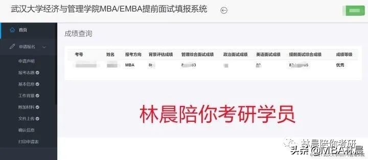 武汉大学MBA提前面试优秀攻略 武大MBA提前面试时间 林晨陪你考研