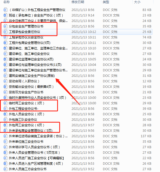 工程必备！1200套工程施工安全协议书，全部电子版打印出来直接用