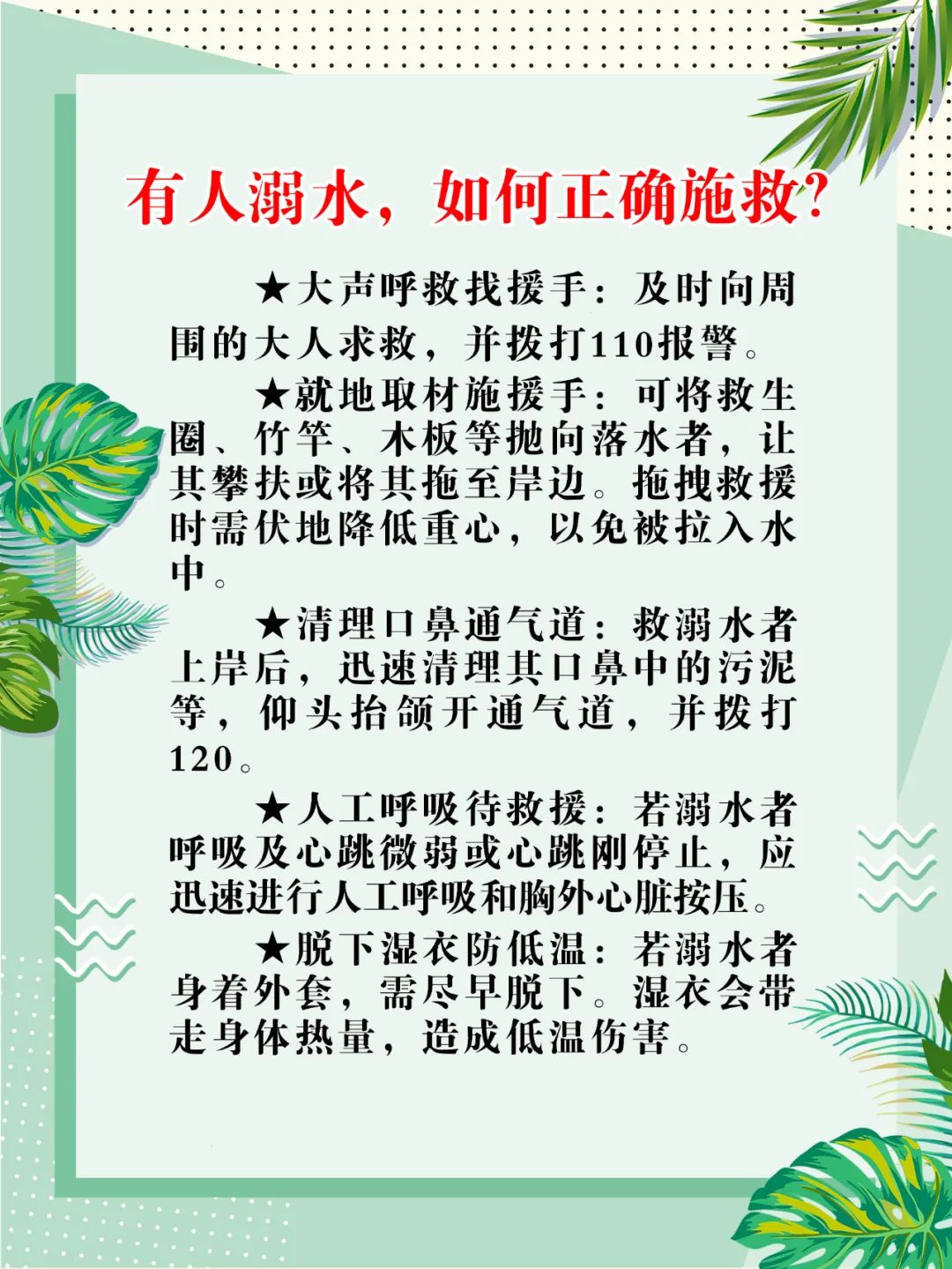 @所有家长，这份防溺水指南请查收