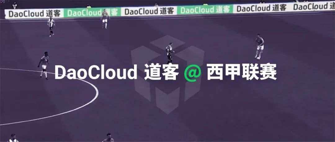 手机软件哪里可以看西甲联赛(西甲联赛｜DaoCloud  # Hello World)