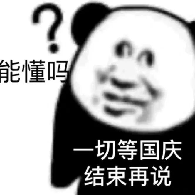 表情包｜已无心工作学习，开始等放假