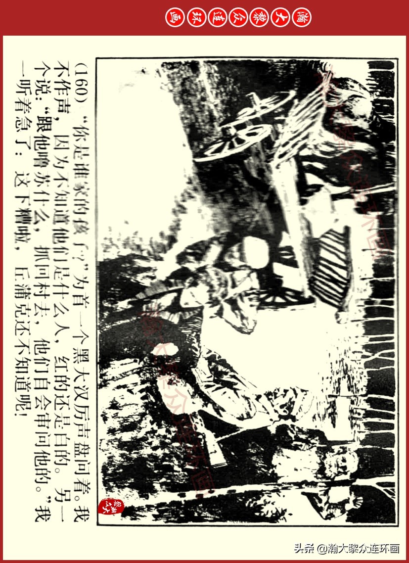 瀚大黎众｜上人美版前苏联自传文学连环画《学校》吴瑞龙绘画