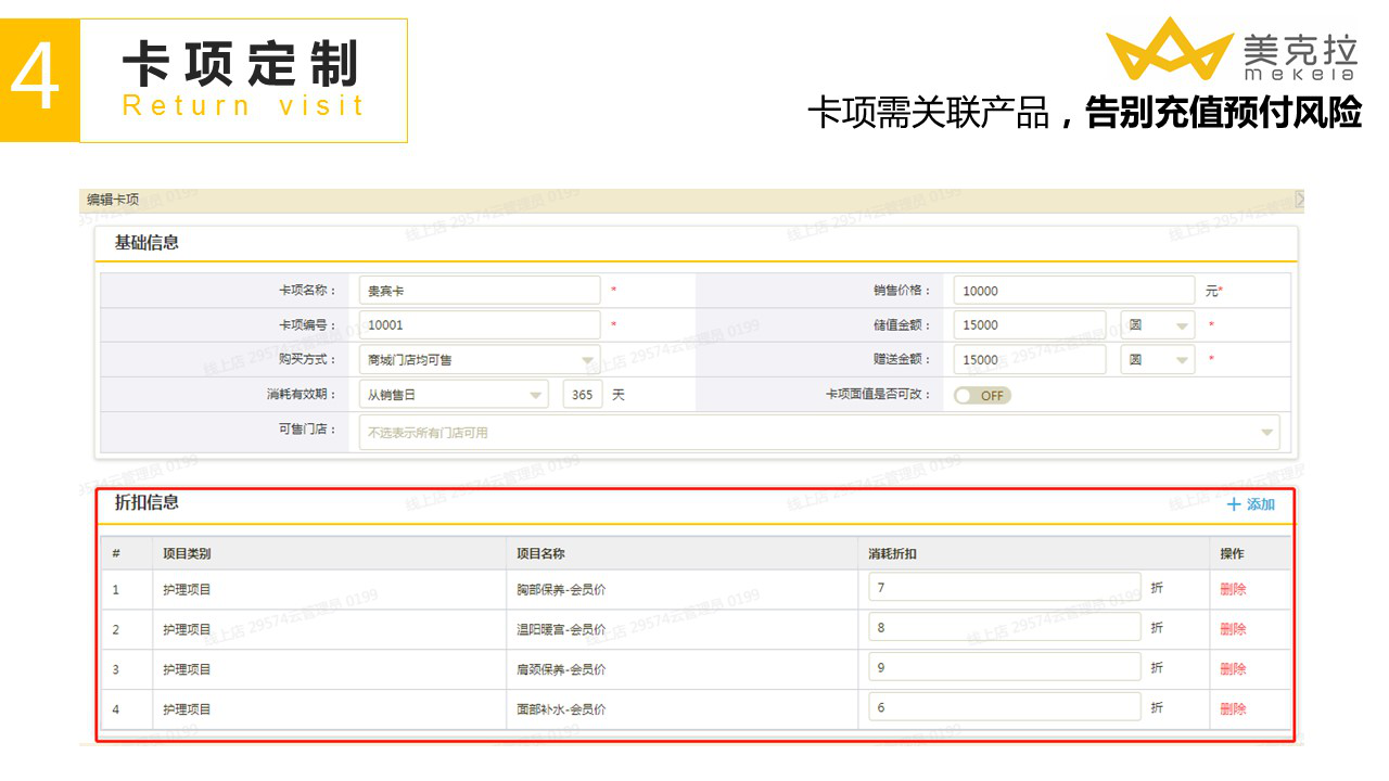 美克拉系统：美容院如何优化美容产品，才能提升顾客到店率
