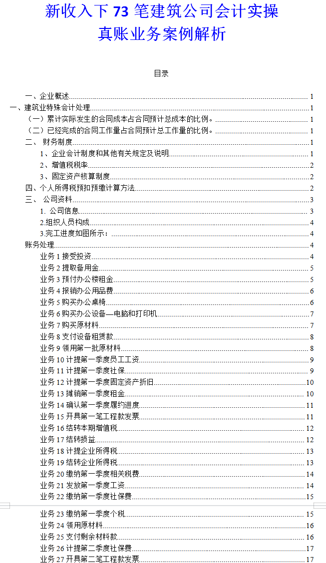 出纳转岗建筑企业会计，月薪9K双休，多亏了这120笔建筑会计分录