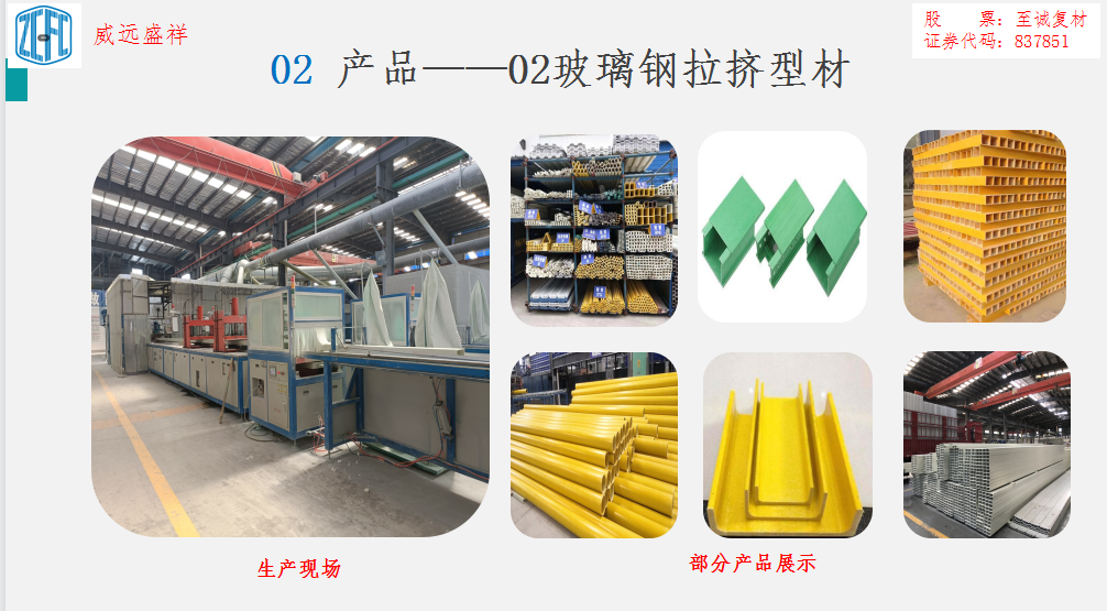 「会员风采」威远盛祥复合材料有限公司