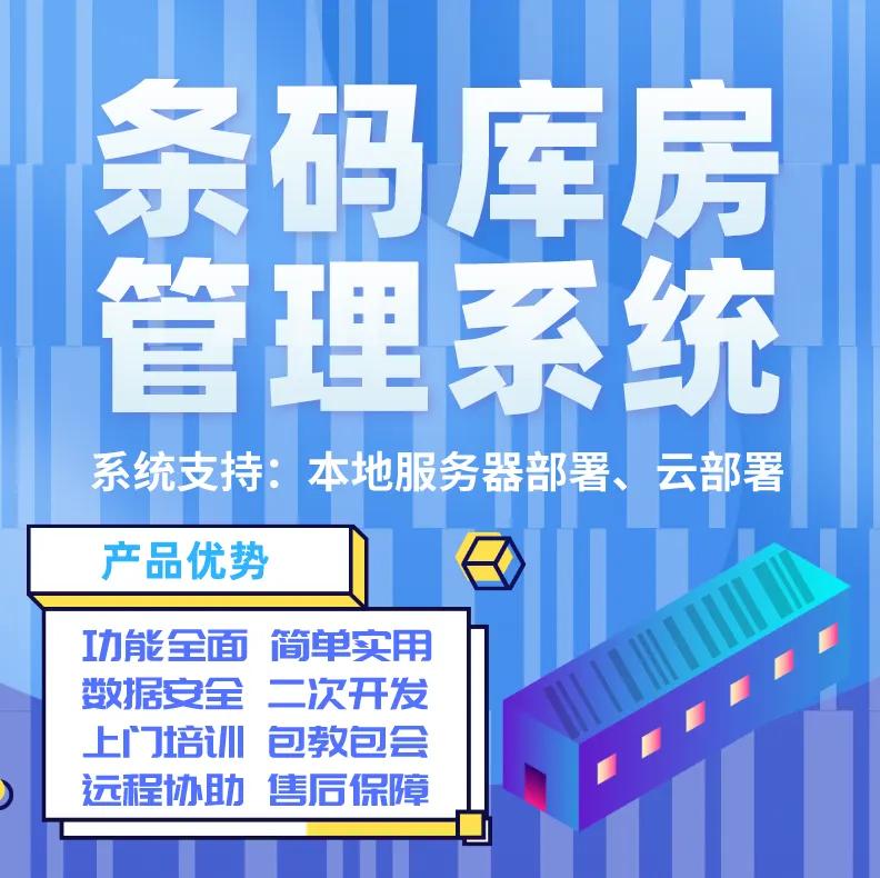 手机端小程序app定制条码库房管理系统