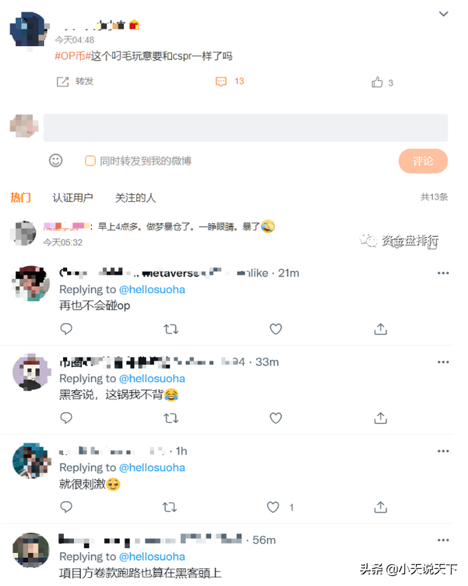 OP被盗，luna再次崩盘，币圈真TM魔幻