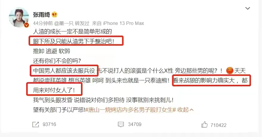张雨绮因唐山事件讽刺围观男性引争议，网友:道德绑架蹭女权热度?