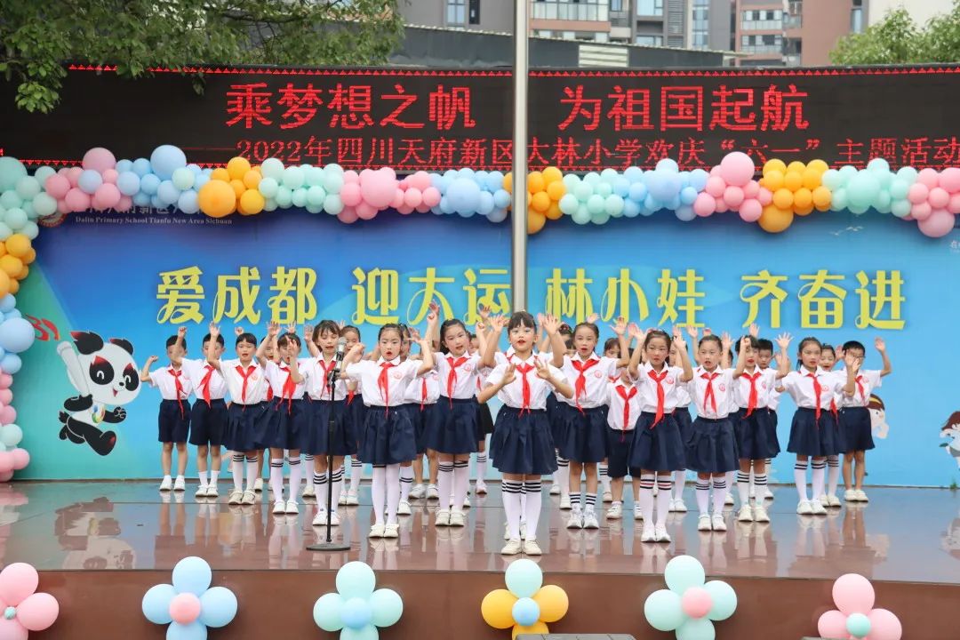 大林小学隆重举行“乘梦想之帆 为祖国起航”庆“六一”主题活动