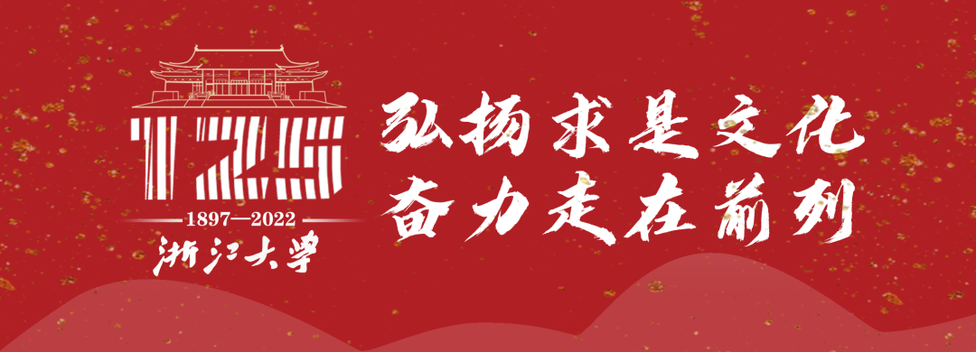 浙江大学团委（挑战成就未来）