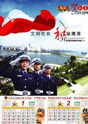 警徽闪耀一一记第二个人民警察节 作者：七团王抗林
