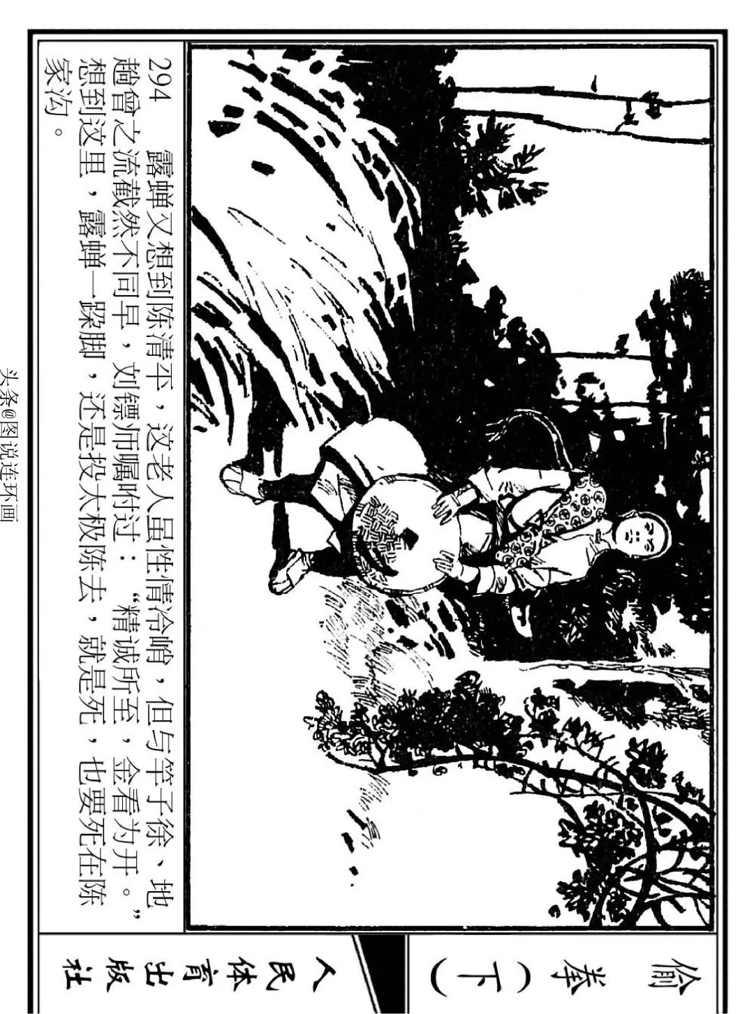 连环画《偷拳》下 人民体育出版社