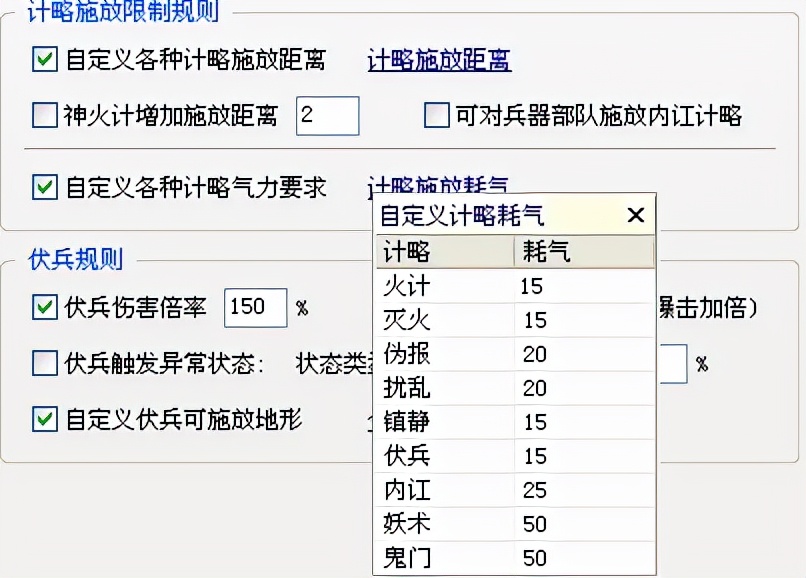 三国志11血色衣冠sire2.01d修改器使用详解六：计略各项改动内容