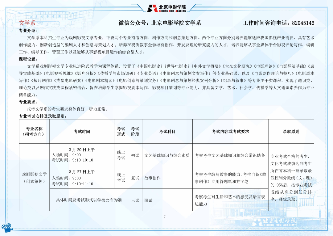 北京电影学院2022年艺术类本科、高职招生简章