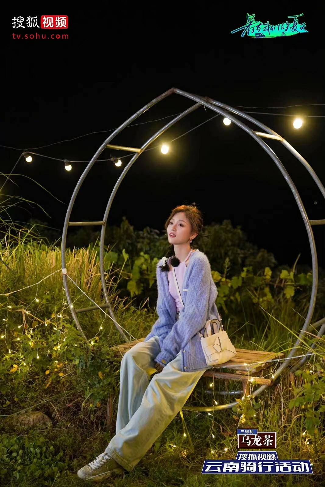 吴宣仪沈月田埂处道别《暑与我们的夏天》直播完美收官