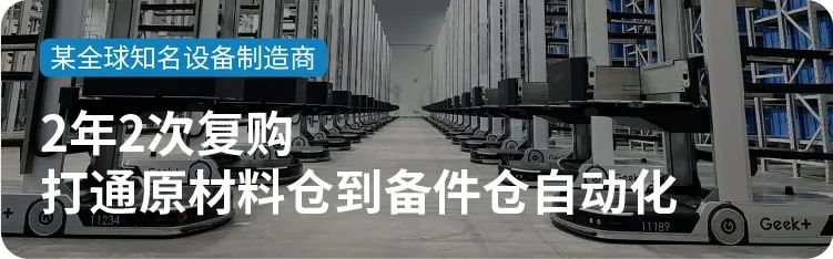 复购说明一切！客户“坚定而放心地再次选择极智嘉”