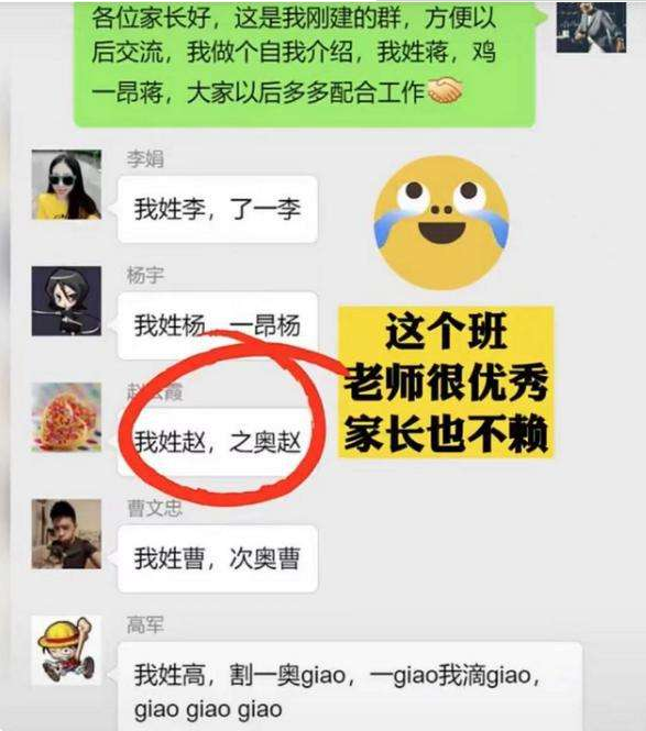 家长群自我介绍走红，群头衔设置成热议话题