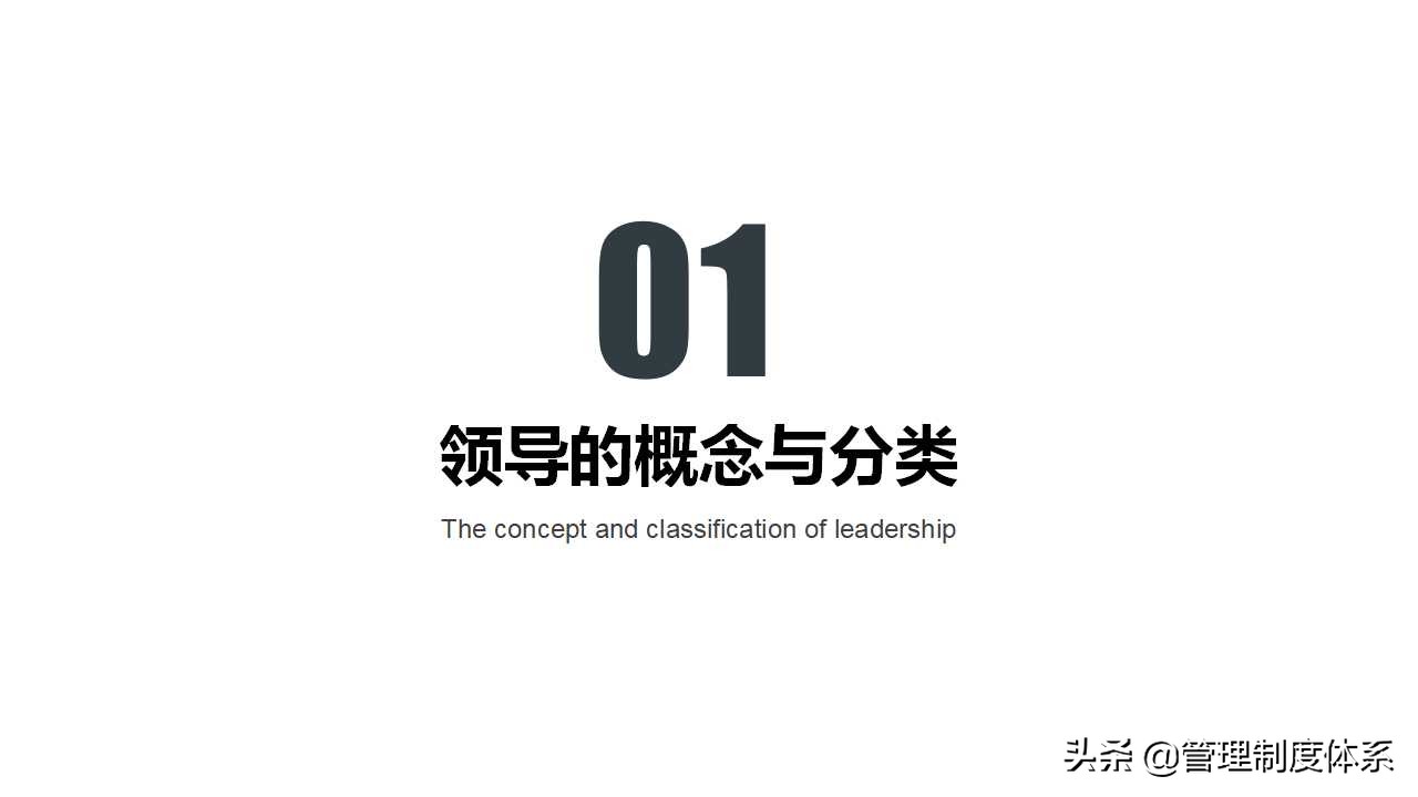 企业中层领导培训（27页）