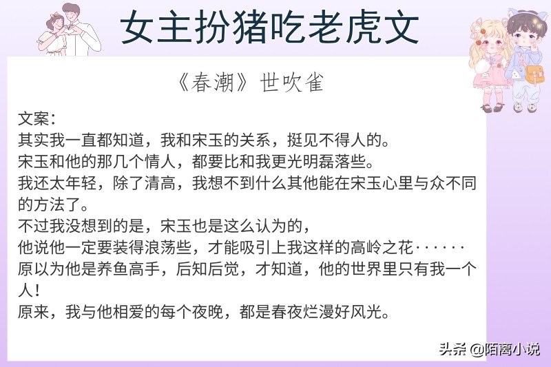 十大绿母小说排行榜：六部女主扮猪吃老虎经典作品推荐
