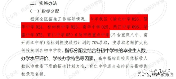 2022年重庆渝北区指标到校工作安排，八中、南开两江不参与