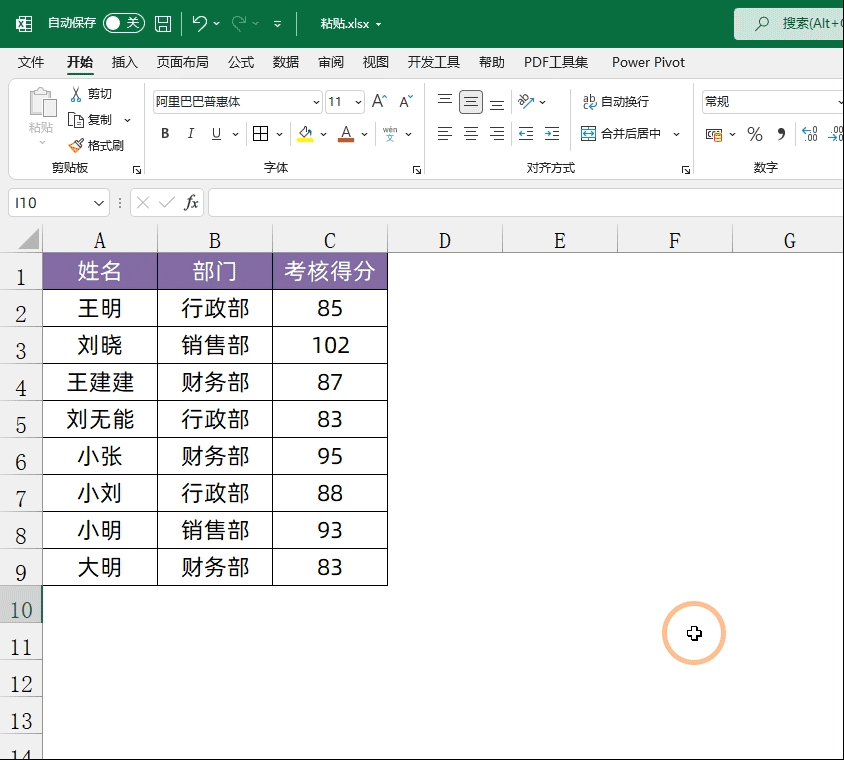 复制粘贴，Excel中最复杂的功能之一，看完你会觉得以前都白学了