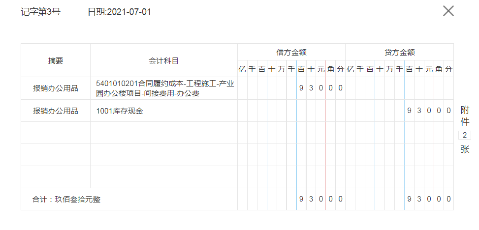 10年建筑老会计珍藏：73笔建筑行业账务处理大全！收藏备用