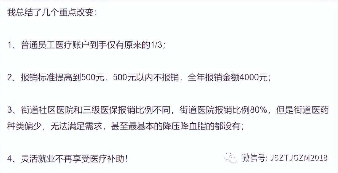 武汉医保改革，到手的钱少了，你到底是亏了还是赚了？